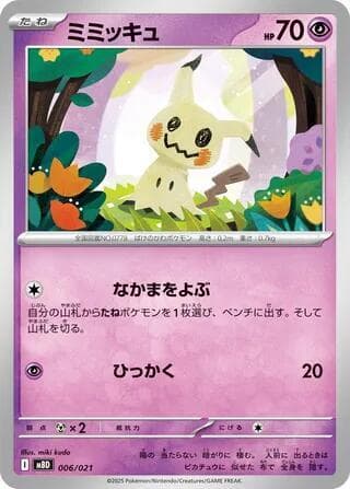 Mimikyu — изображение карты