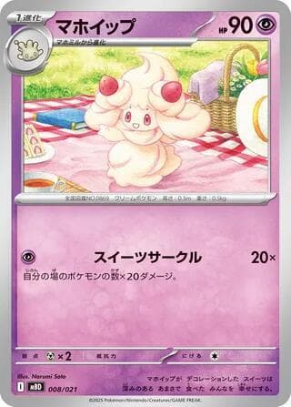 Alcremie — изображение карты