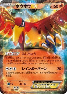 Ho-Oh EX — изображение карты