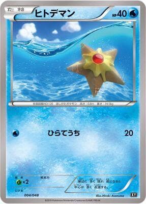 Staryu — изображение карты