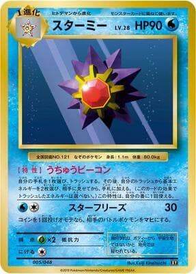 Starmie — изображение карты