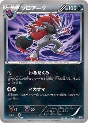 Zoroark — изображение карты