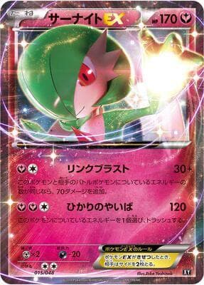 Gardevoir EX — изображение карты