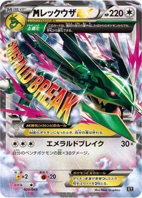Mega Rayquaza EX — изображение карты