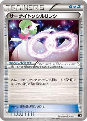 Gardevoir Spirit Link — изображение карты