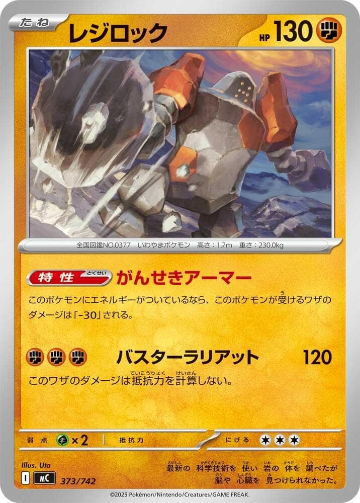 レジロック — изображение карты