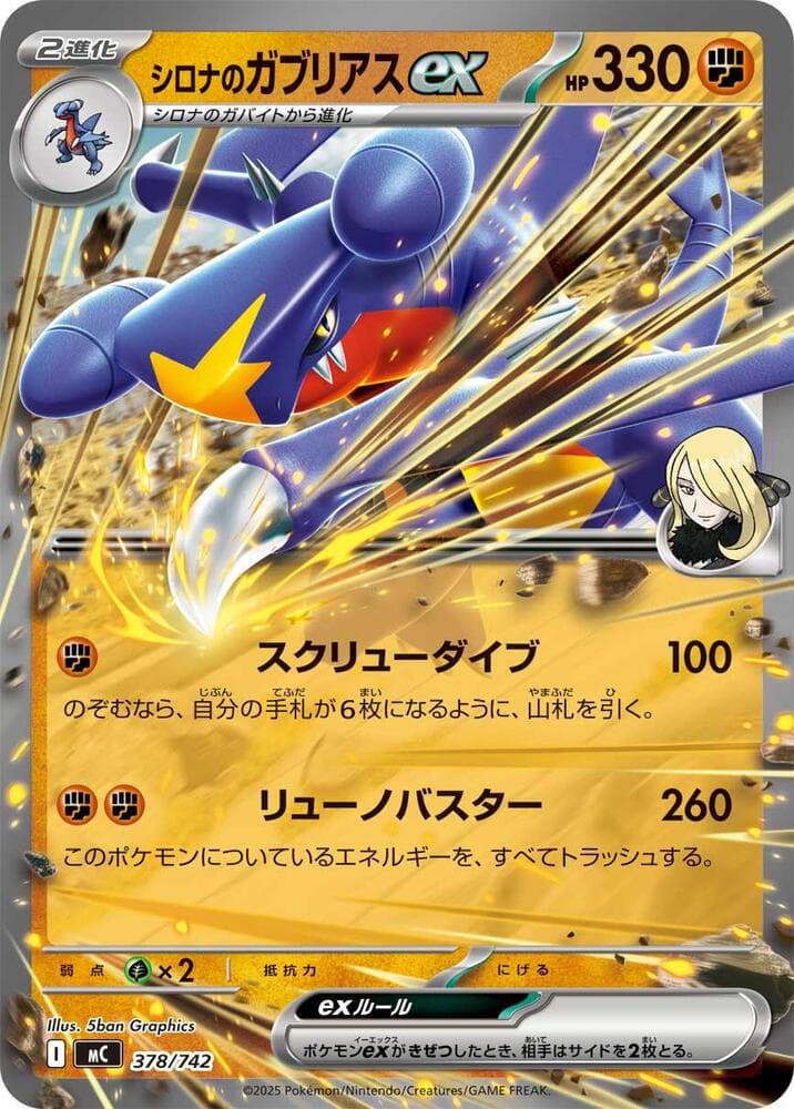 シロナのガブリアスex — изображение карты