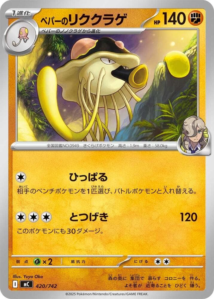 ペパーのリククラゲ — изображение карты