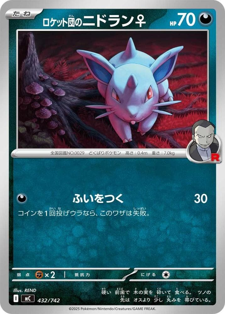 ロケット団のニドラン♀ — изображение карты