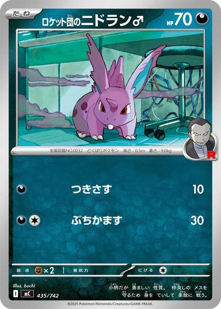 ロケット団のニドラン♂ — изображение карты