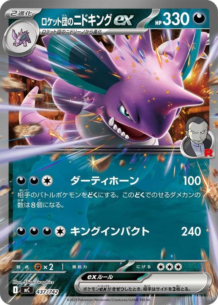 ロケット団のニドキングex — изображение карты