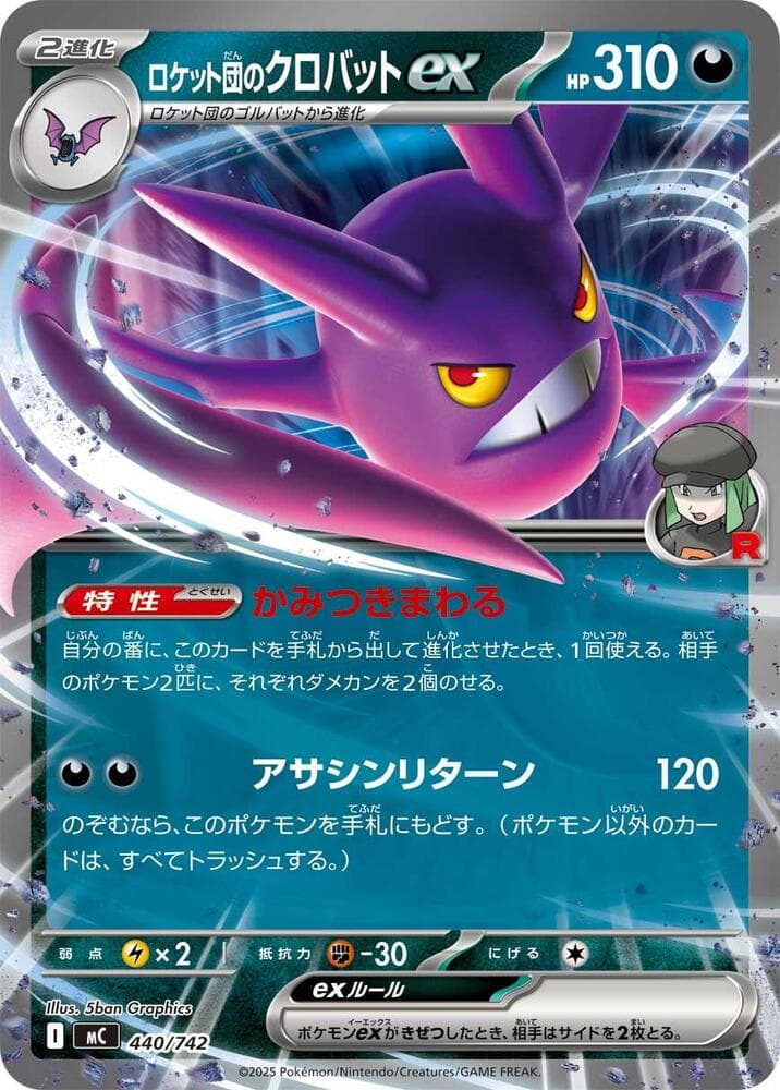 ロケット団のクロバットex — изображение карты