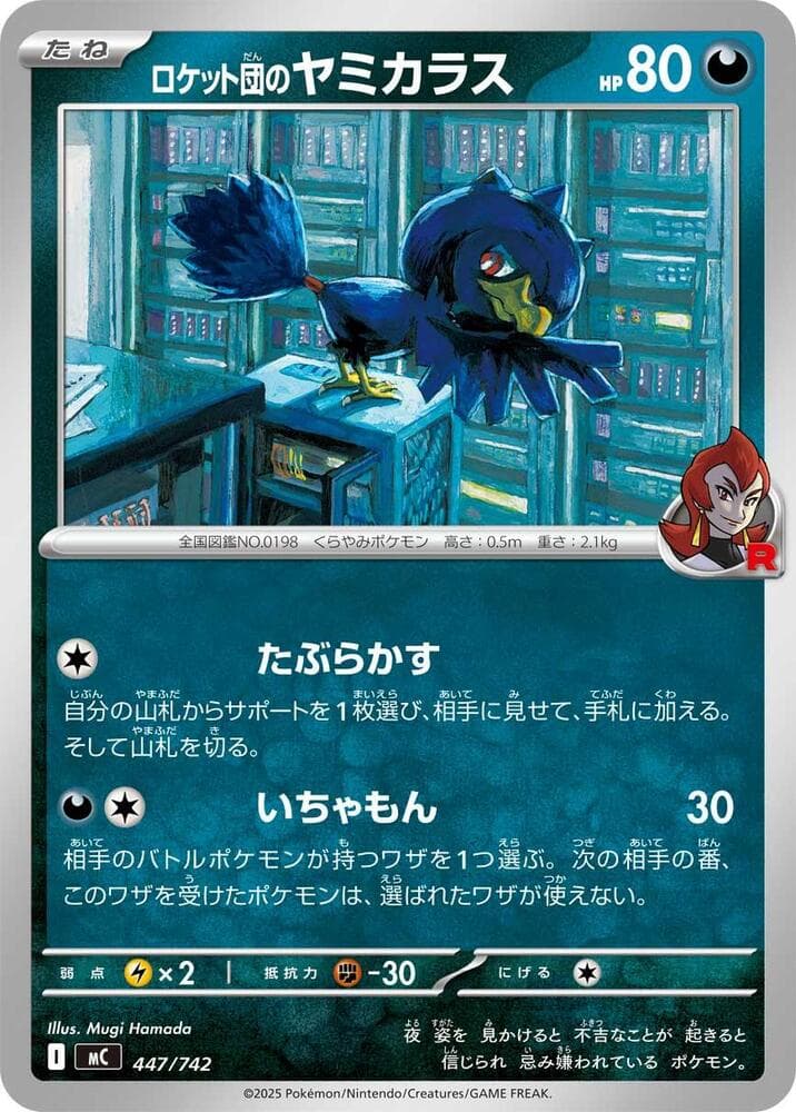 ロケット団のヤミカラス — изображение карты