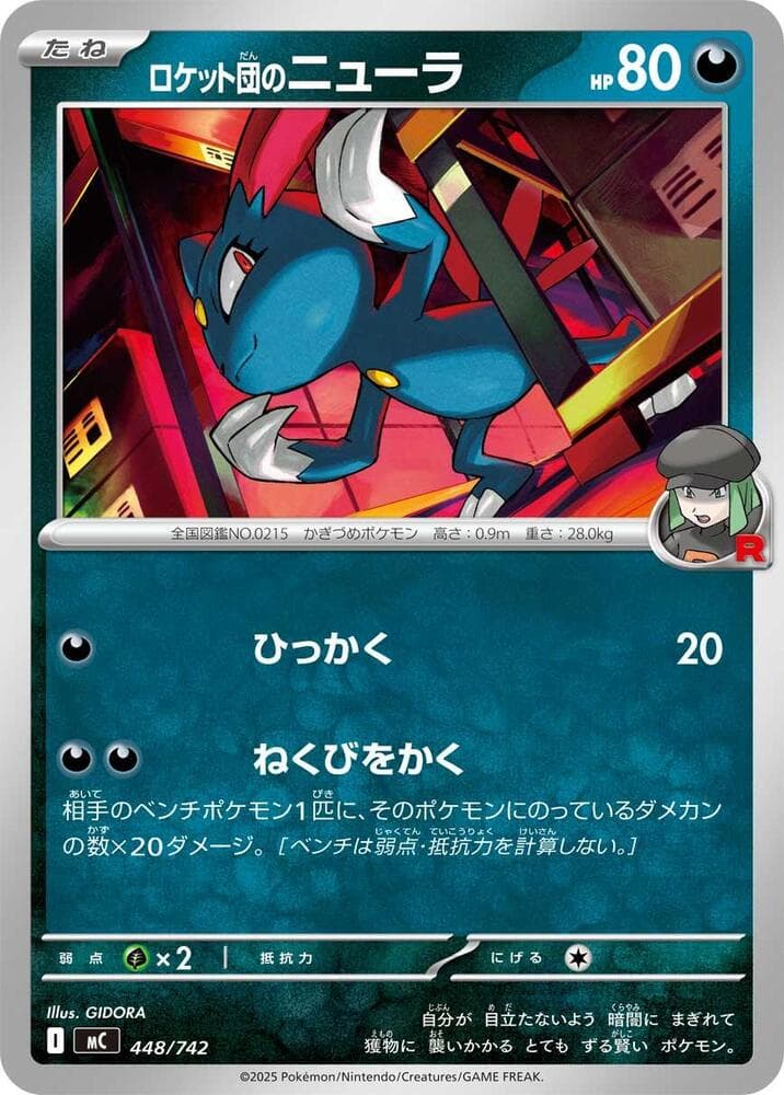 ロケット団のニューラ — изображение карты