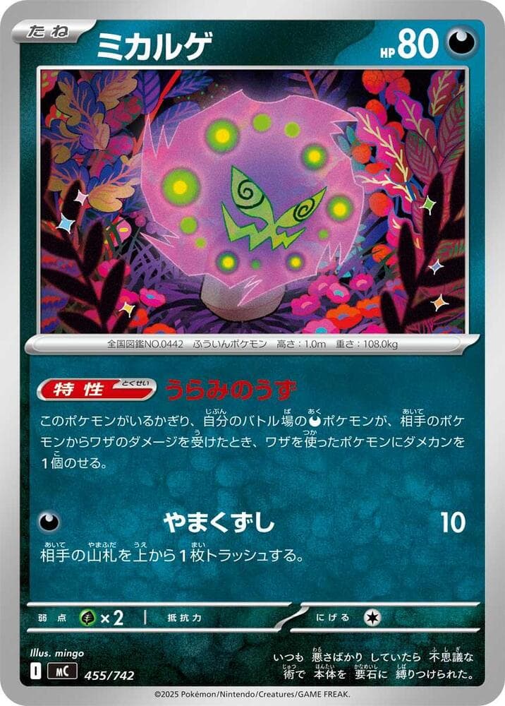 ミカルゲ — изображение карты