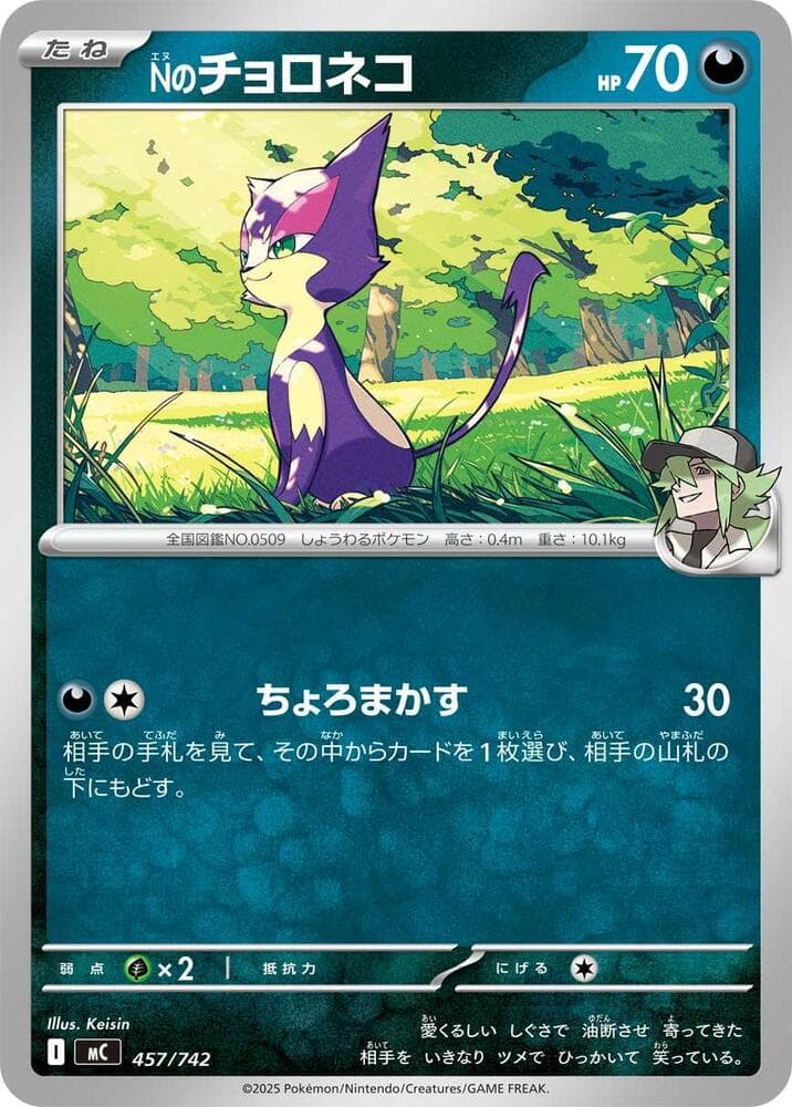 Nのチョロネコ — изображение карты