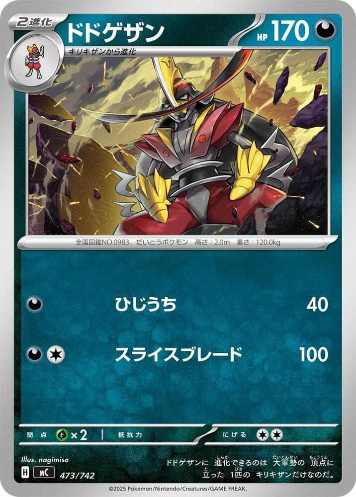 ドドゲザン — изображение карты