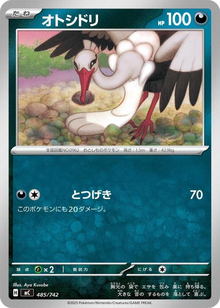オトシドリ — изображение карты