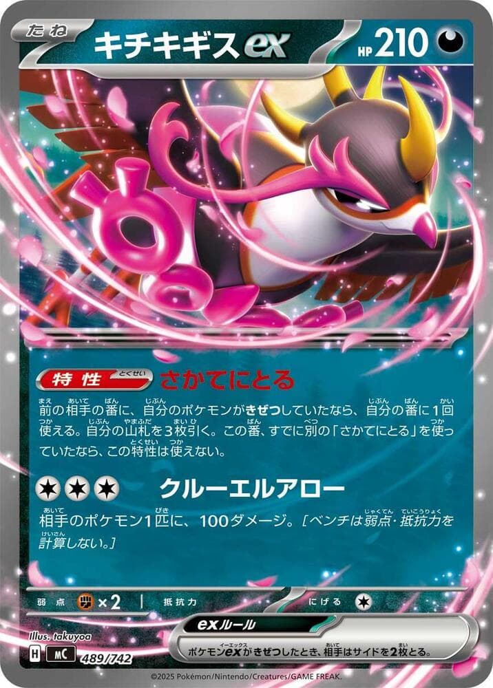 キチキギスex — изображение карты