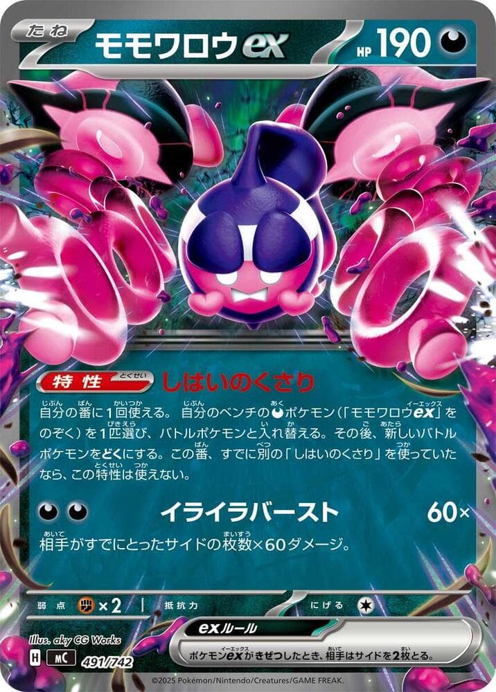 モモワロウex — изображение карты