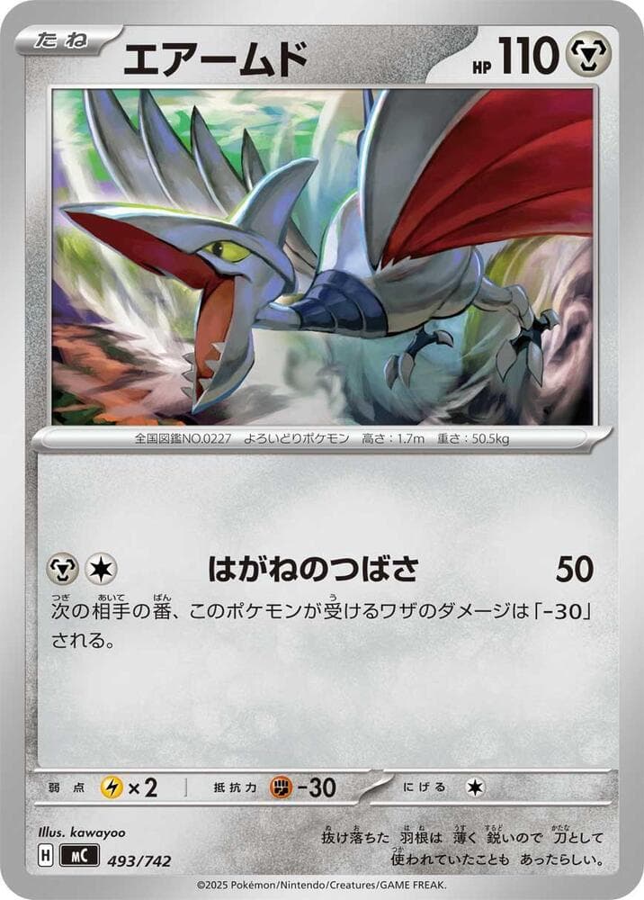 エアームド — изображение карты