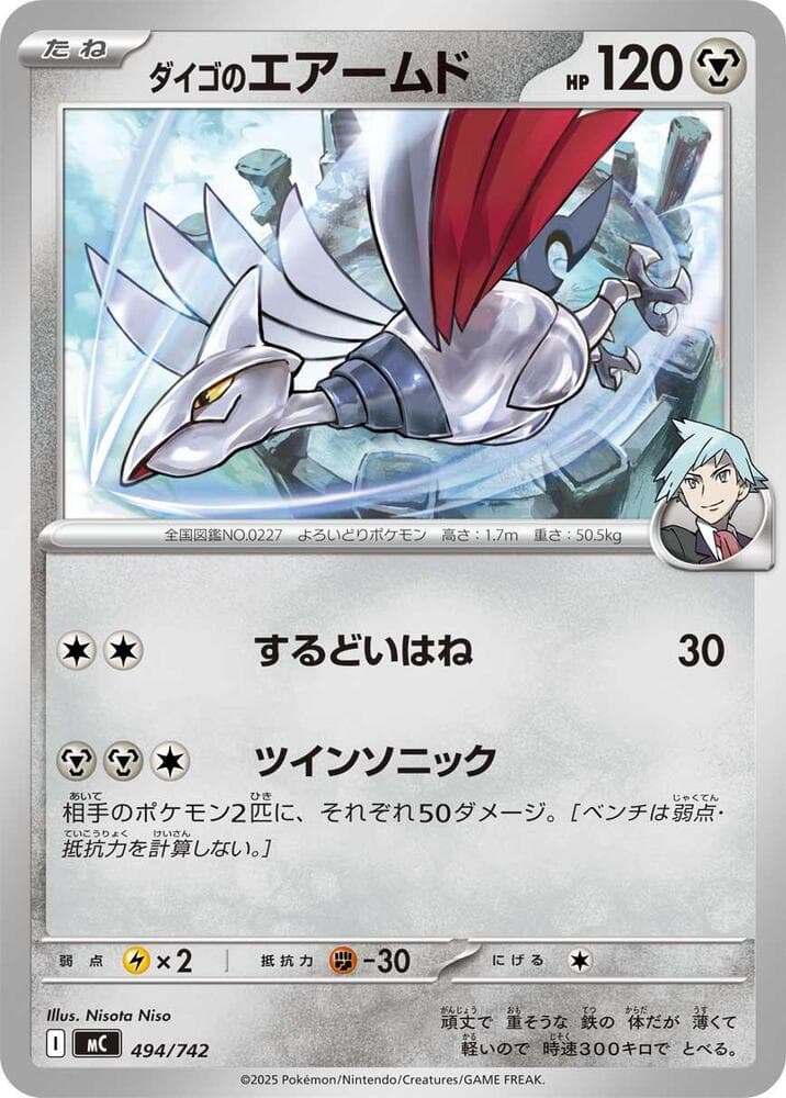 ダイゴのエアームド — изображение карты