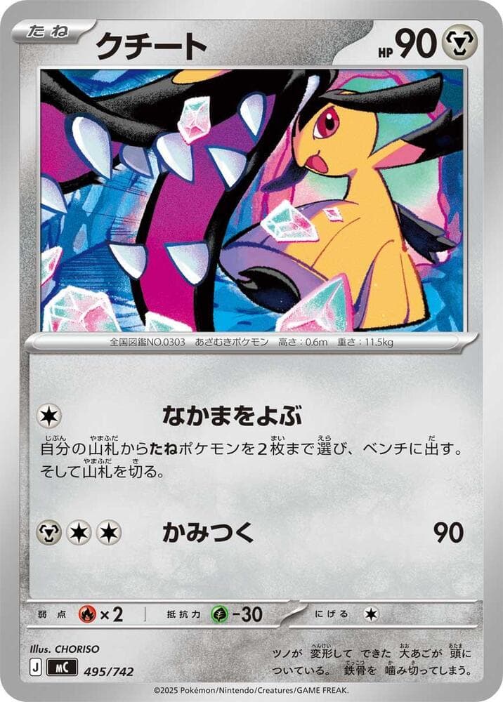 クチート — изображение карты