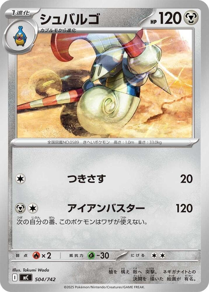 シュバルゴ — изображение карты