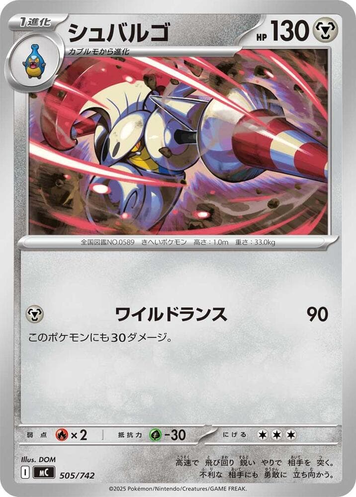 シュバルゴ — изображение карты