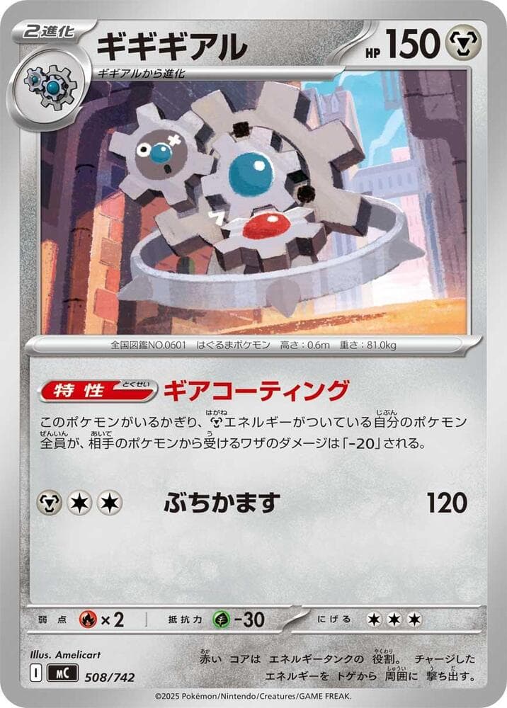 ギギギアル — изображение карты