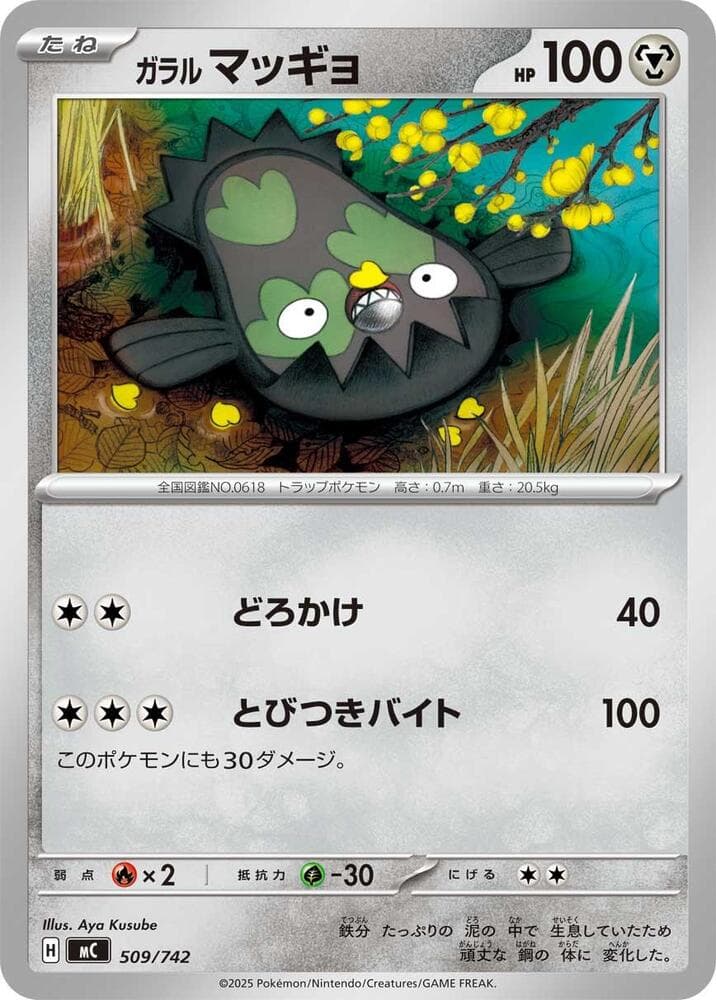 ガラル マッギョ — изображение карты