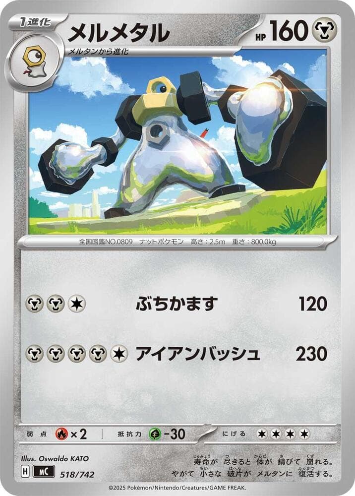 メルメタル — изображение карты