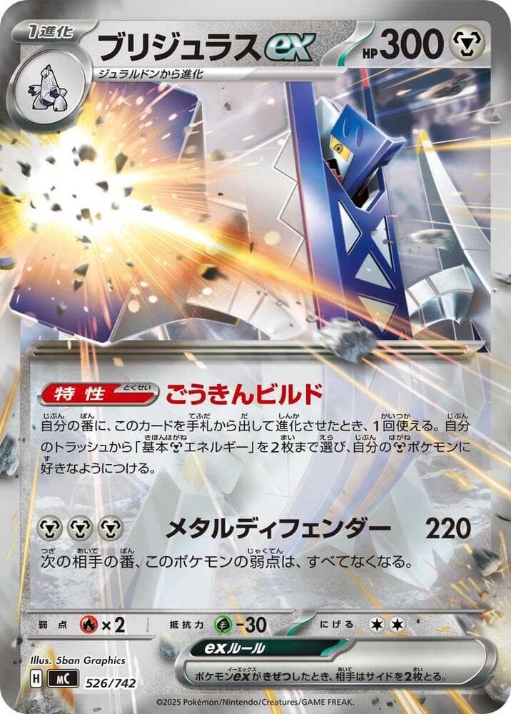 ブリジュラスex — изображение карты