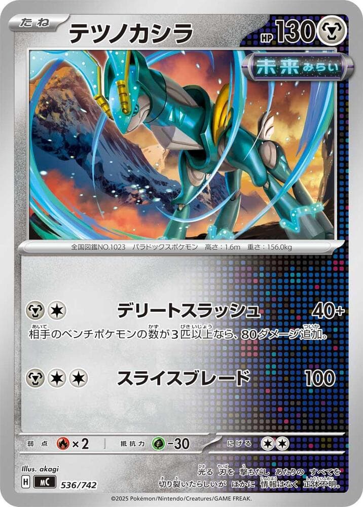テツノカシラ — изображение карты