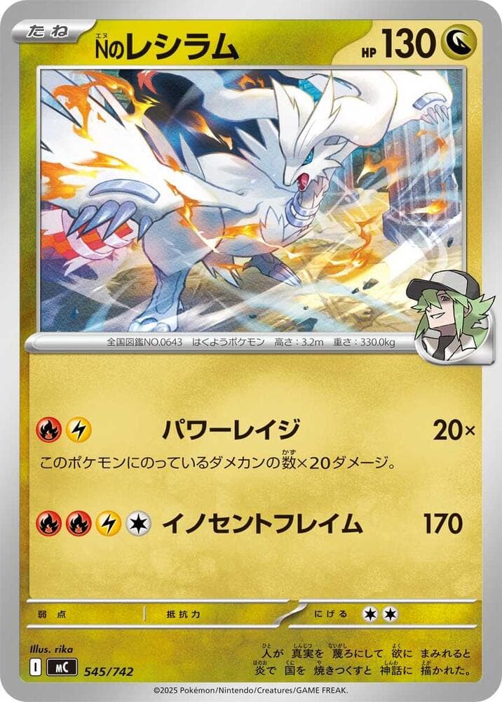 Nのレシラム — изображение карты