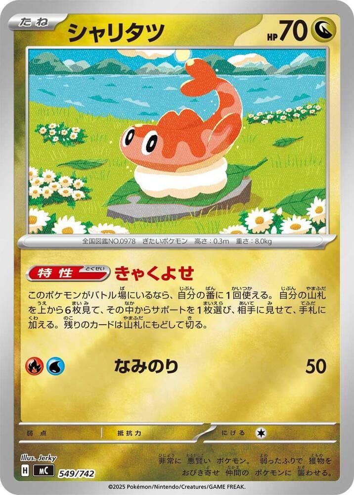 シャリタツ — изображение карты