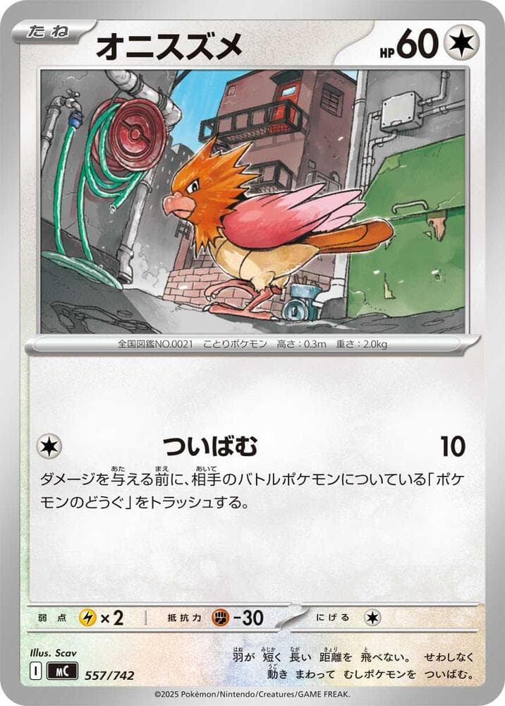 オニスズメ — изображение карты
