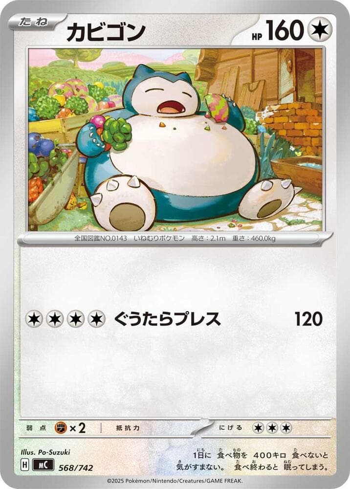 カビゴン — изображение карты