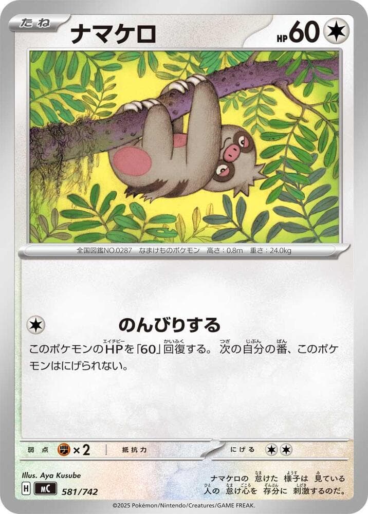 ナマケロ — изображение карты