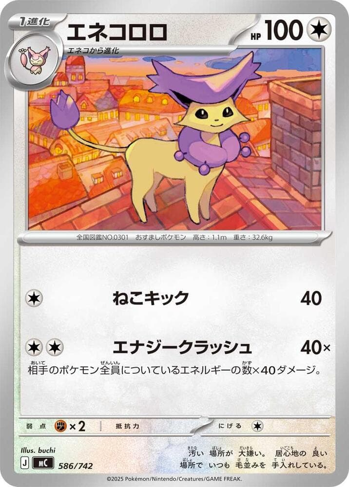 エネコロロ — изображение карты