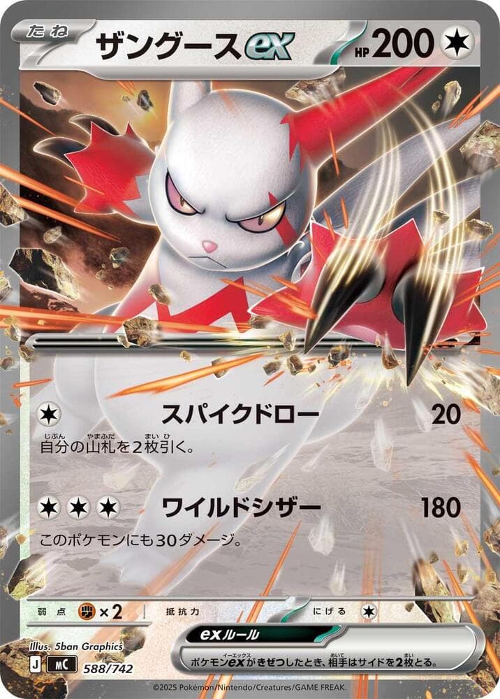 ザングースex — изображение карты