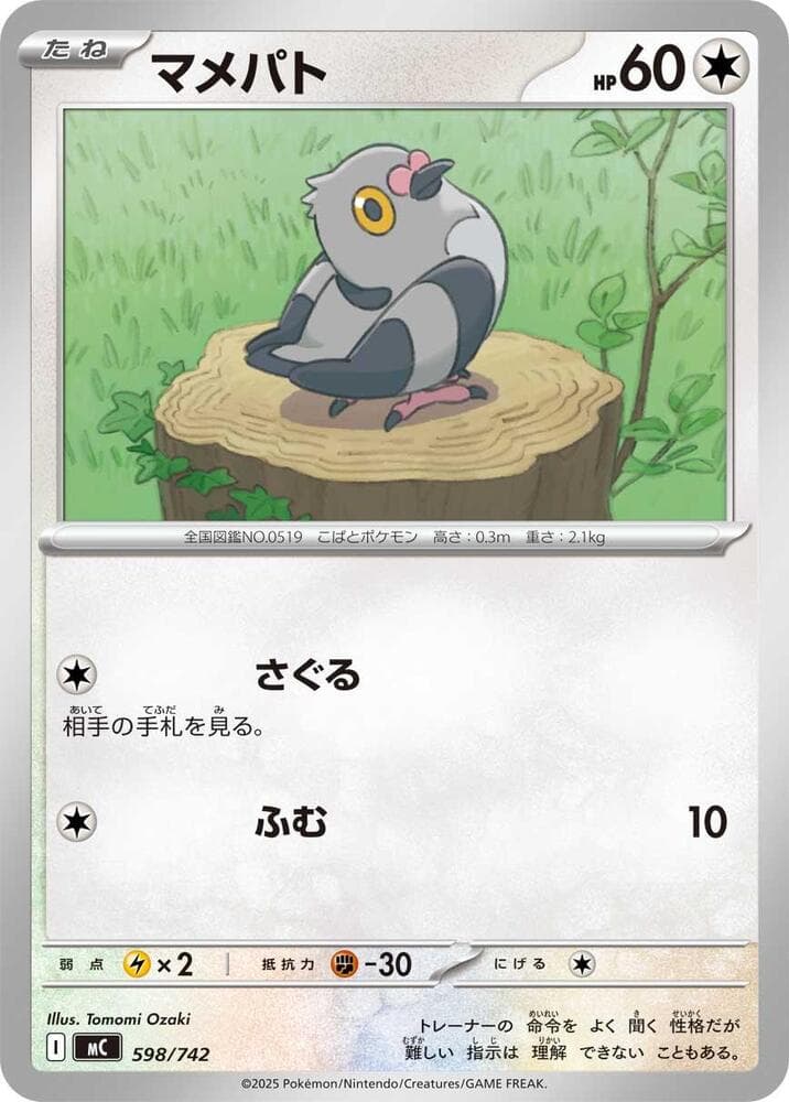 マメパト — изображение карты