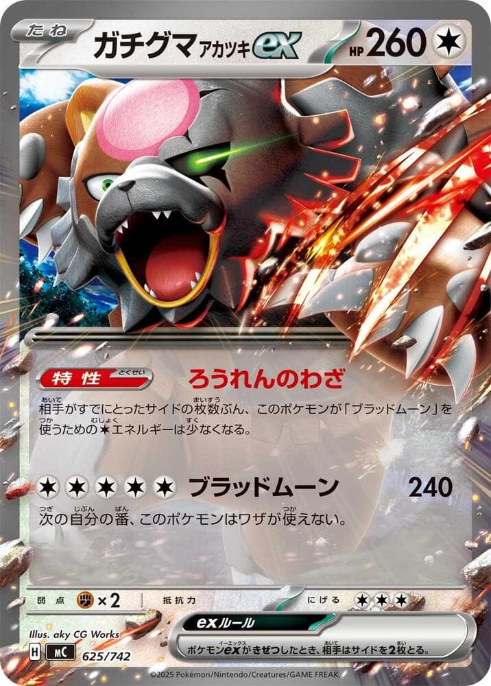 ガチグマ アカツキex — изображение карты