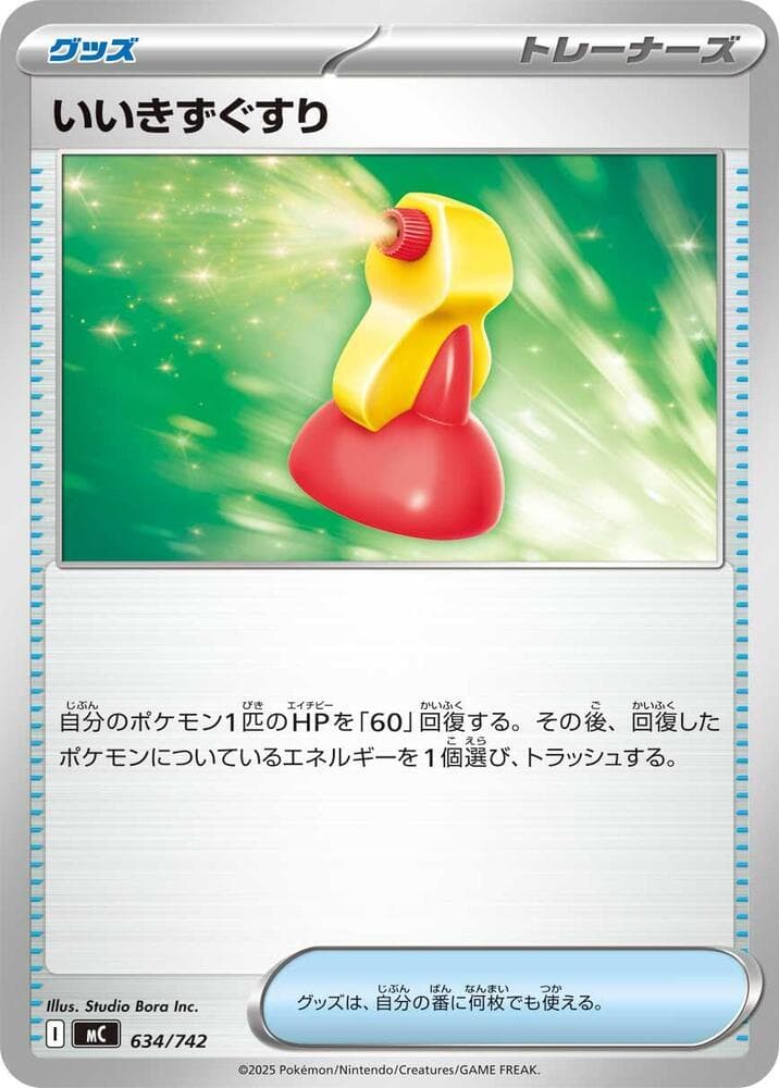 いいきずぐすり — изображение карты