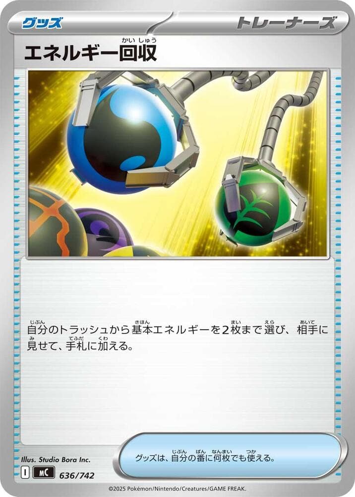エネルギー回収 — изображение карты