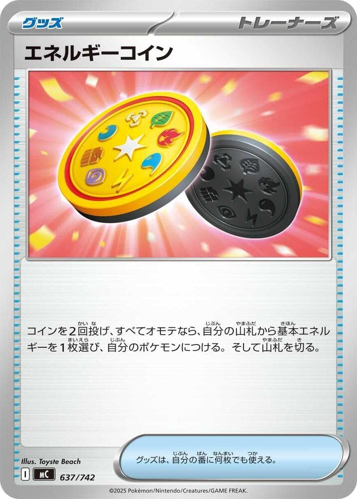エネルギーコイン — изображение карты