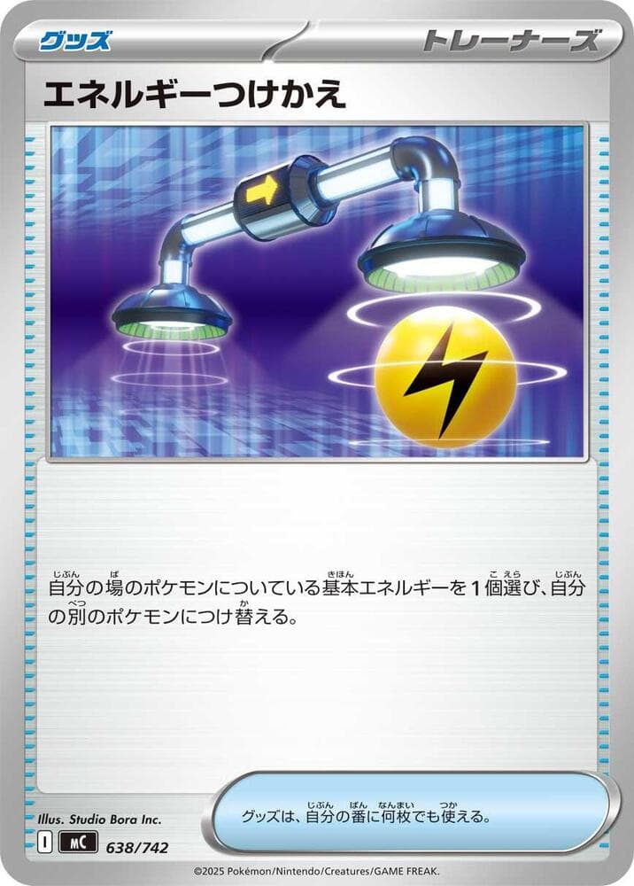 エネルギーつけかえ — изображение карты