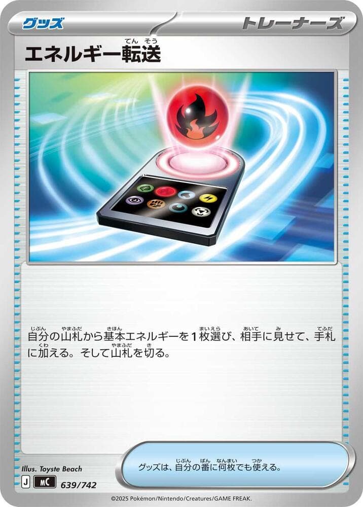 エネルギー転送 — изображение карты
