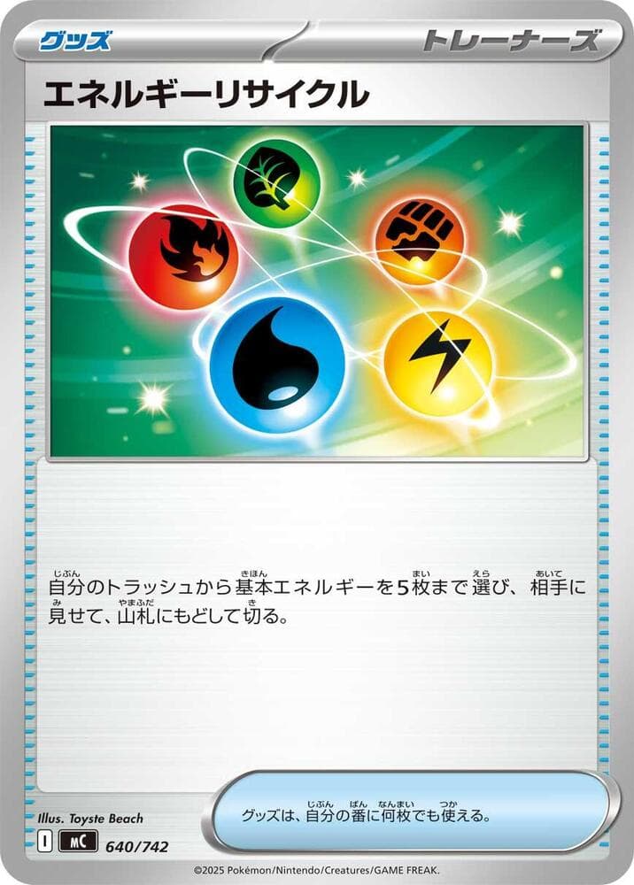 エネルギーリサイクル — изображение карты
