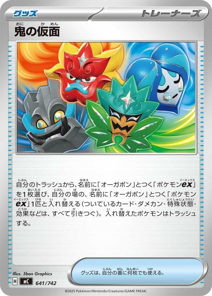 鬼の仮面 — изображение карты